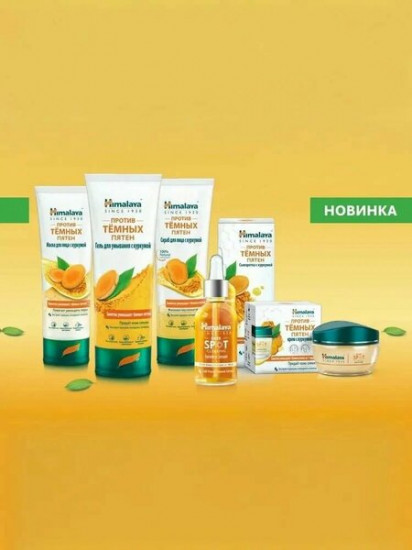Крем для лица с куркумой «Против темных пятен»
