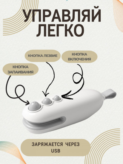 Мини-запайщик для пакетов 2 в 1