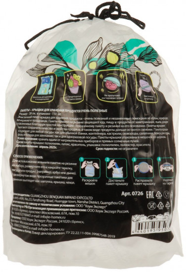 Набор пакетов-крышек для хранения продуктов «Очень полезные»