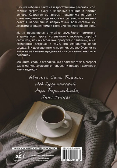 Под светом лампы. Моменты тихого счастья. Тёплые вечерние рассказы