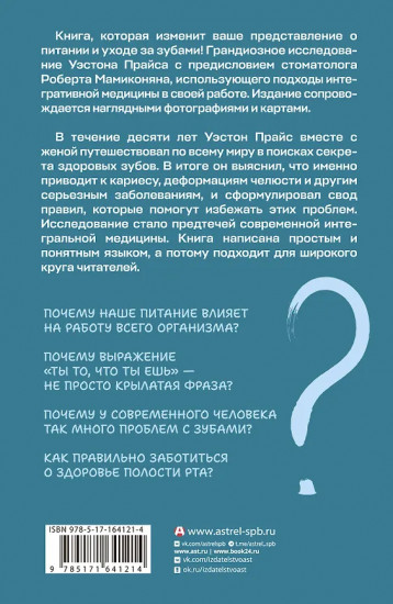 Питание и физическая дегенерация