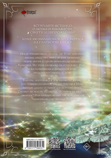 Этот брак обречен на провал. Том 2