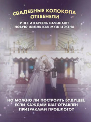 Этот брак обречен на провал. Том 2 - Фото 3