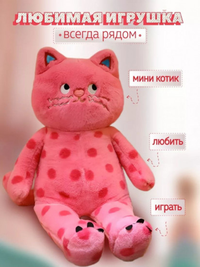 Плюшевая игрушка «Котик»