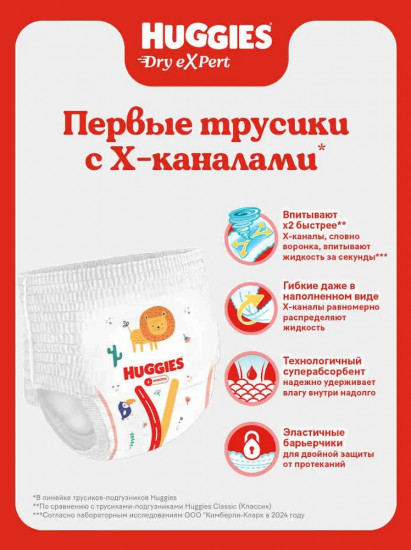 Подгузники-трусики детские