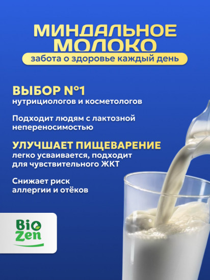 Органическое молоко миндальное