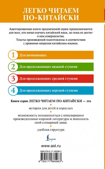 Путешествие на Запад. Уровень 1. Xīyóujì