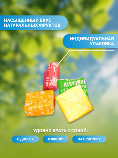 Жевательные конфеты со вкусом клубники, вишни, лимона и апельсина