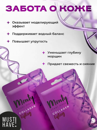 Лифтинг-маска для лица «Коллаген»