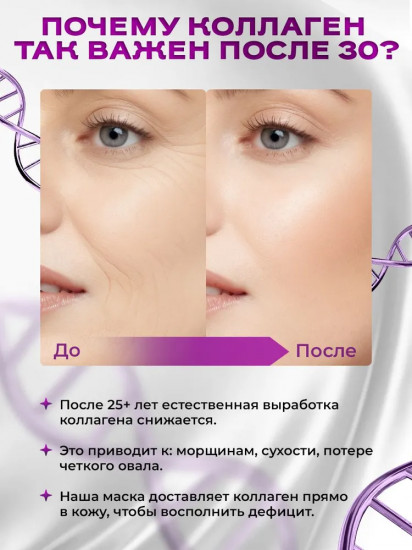 Лифтинг-маска для лица «Коллаген»