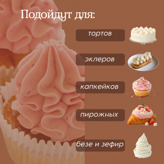 Набор кондитерских насадок с одноразовыми мешками