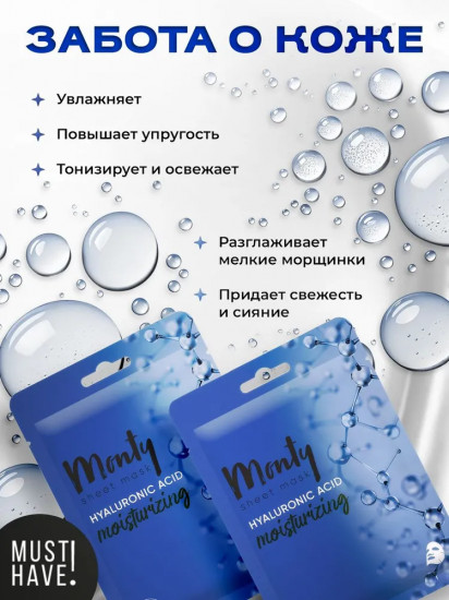 Маска для лица увлажняющая «Гиалуроновая кислота»