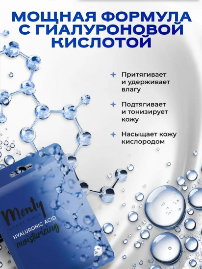 Маска для лица увлажняющая «Гиалуроновая кислота»