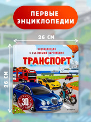 Транспорт - Фото 6