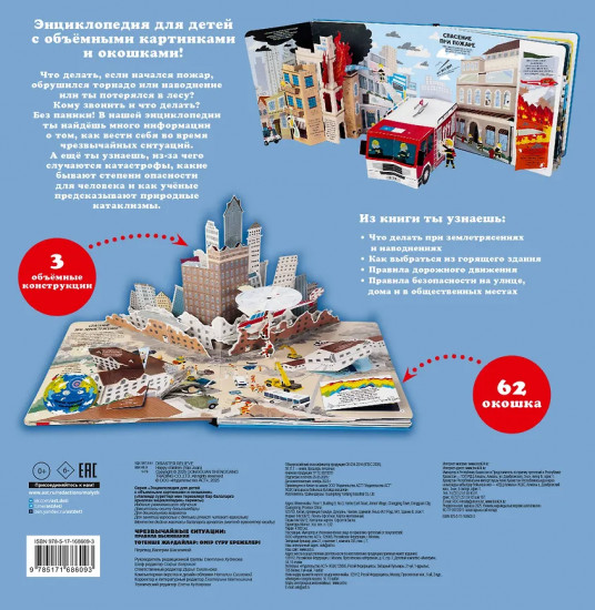 Чрезвычайные ситуации. Правила выживания