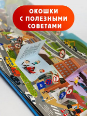 Чрезвычайные ситуации. Правила выживания - Фото 4