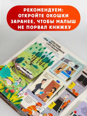 Чрезвычайные ситуации. Правила выживания - Фото 5