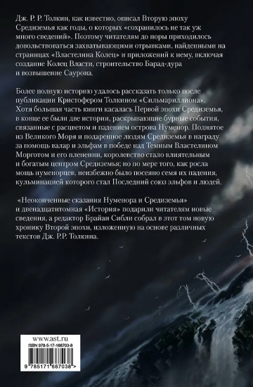 Падение Нуменора