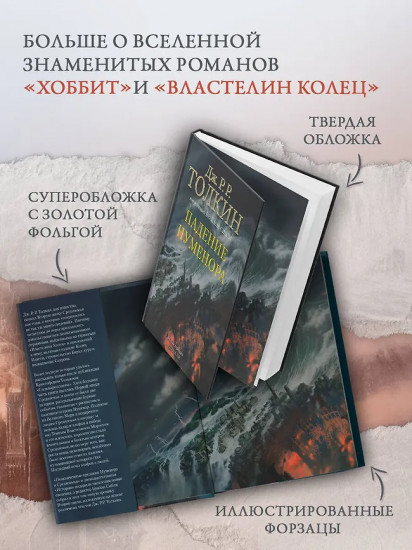 Падение Нуменора