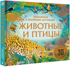 Животные и птицы - Фото 3