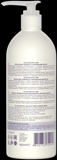 Маска для глубокого увлажнения волос «Service Line»