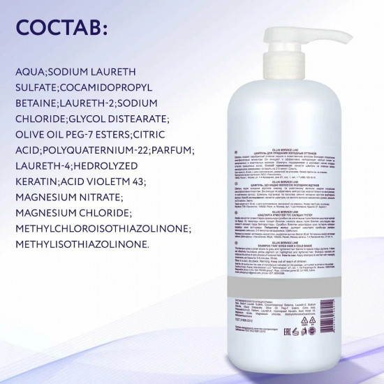 Шампунь для придания холодных оттенков «Service Line»