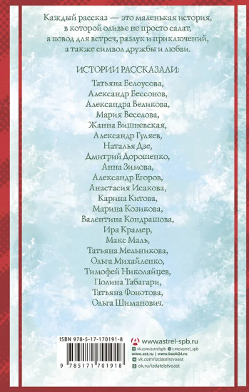 Удивительные истории об оливье