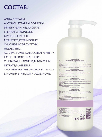 Бальзам для волос увлажняющий «Service Line»