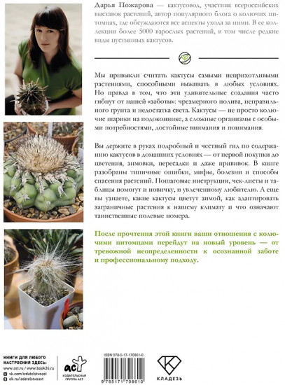 Кактусы. Колючая правда