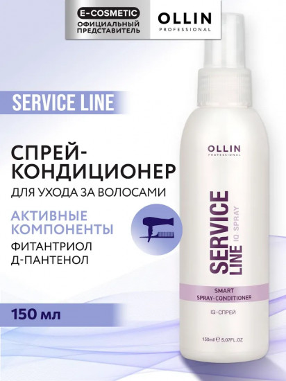 Спрей-кондиционер для волос «Service Line»