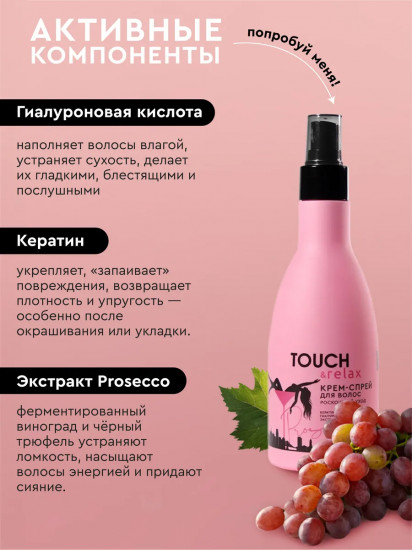 Крем-спрей для волос «Роскошный уход»