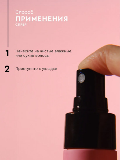 Крем-спрей для волос «Роскошный уход»