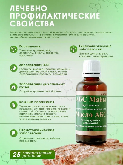 БАД для внутреннего прменения «Масло АБС»