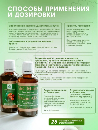 БАД для внутреннего прменения «Масло АБС»