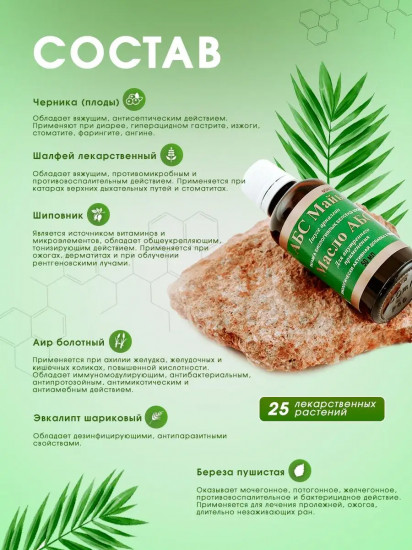 БАД для внутреннего прменения «Масло АБС»