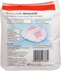 Вкладыши в бюстгальтер одноразовые (36 шт) - Фото 3