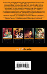 Маленькие женщины - Фото 1