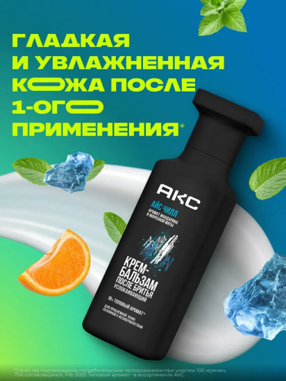 Крем-бальзам после бритья увлажняющий и успокаивающий