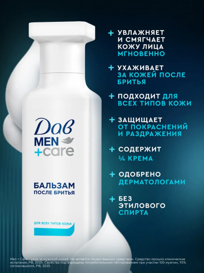 Бальзам после бритья увлажняющий и успокаивающий для всех типов кожи