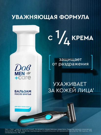 Бальзам после бритья увлажняющий и успокаивающий для всех типов кожи