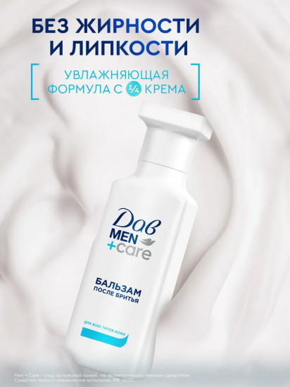 Бальзам после бритья увлажняющий и успокаивающий для всех типов кожи