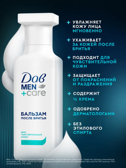 Бальзам после бритья увлажняющий и успокаивающий для чувствительной кожи