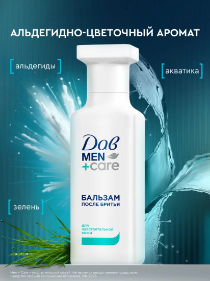 Бальзам после бритья увлажняющий и успокаивающий для чувствительной кожи