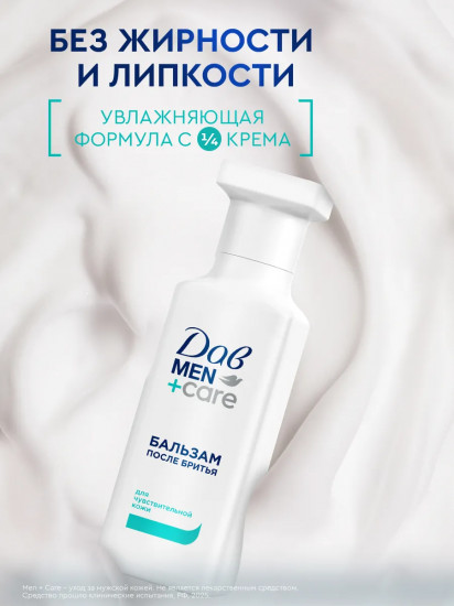 Бальзам после бритья увлажняющий и успокаивающий для чувствительной кожи
