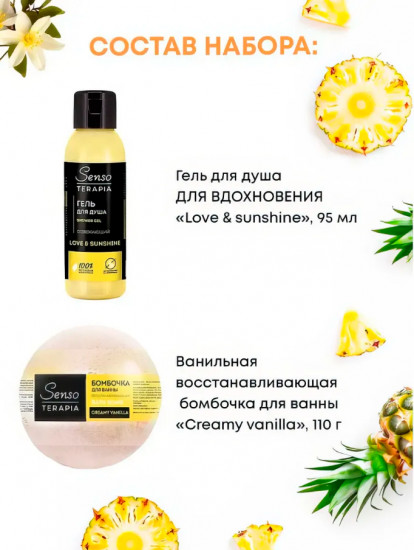 Набор подарочный для ухода за телом «Sweet life. Сладкая жизнь»