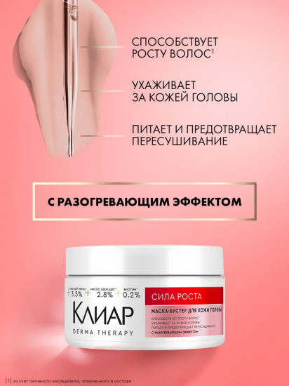 Маска для кожи головы и волос питательная и разогревающая