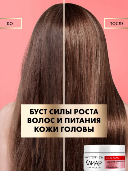 Маска для кожи головы и волос питательная и разогревающая