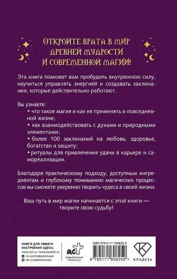 Книга магии. Искусство ритуалов и заклинаний