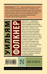 Звук и ярость - Фото 2