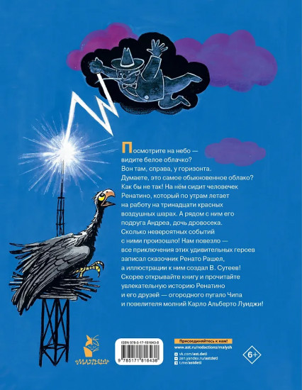 Ренатино не летает по воскресеньям